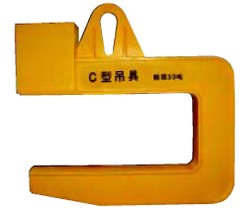 单C型卷板吊具